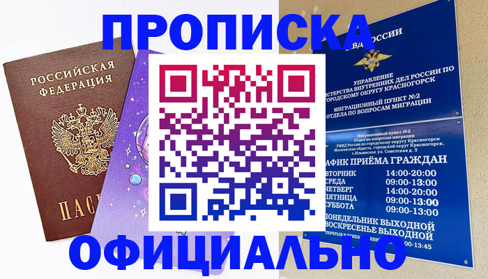 временная регистрация собственник в Рузаевке